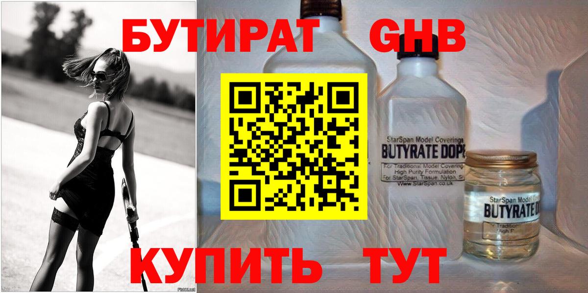 Бутират GHB Лыткарино