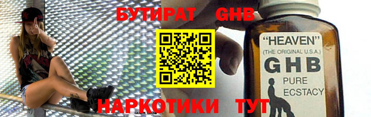 Лыткарино  БУТИРАТ 1.4BDO  Вход с VPN 