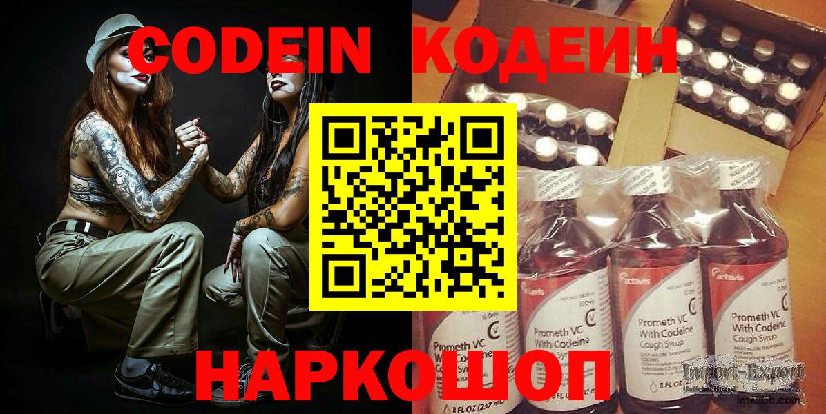Лыткарино  Codein напиток Lean (лин)  Вход с VPN 